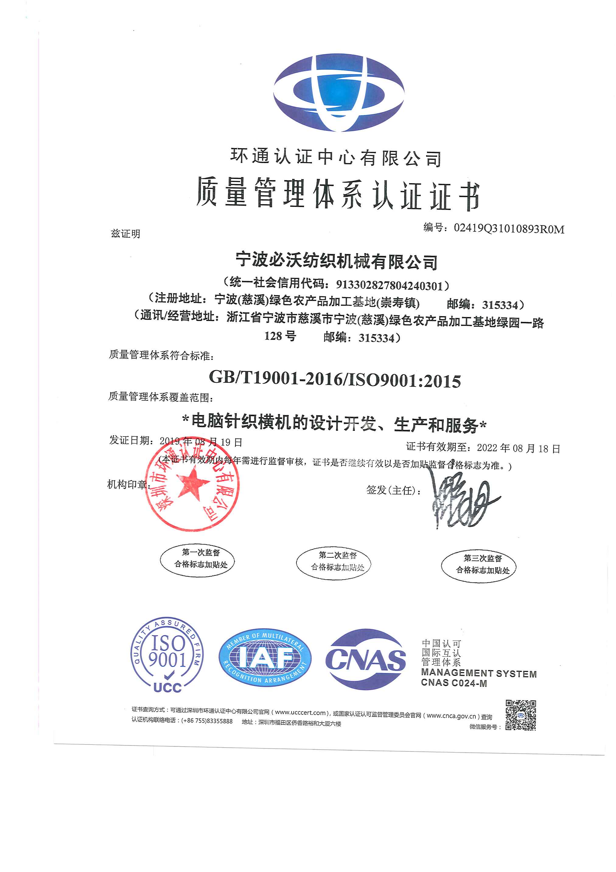 ISO9001質(zhì)量管理體系認證證書